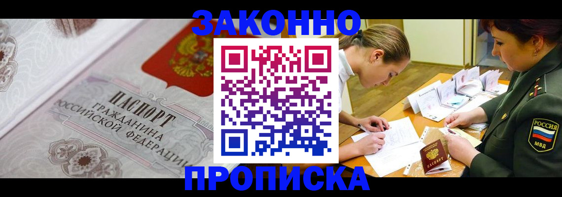 временная регистрация собственник в Подольске