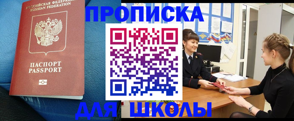 прописка паспорт в Подольске