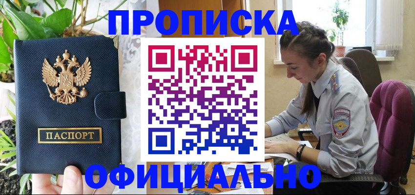прописка для школы в Подольске
