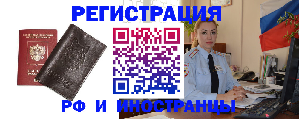 прописка в Подольске