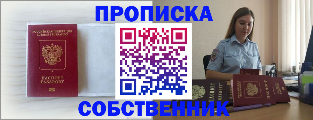 прописка для военкомата в Подольске