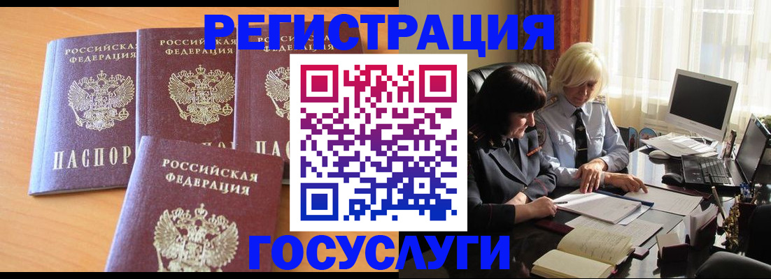 временная регистрация для школы в Подольске