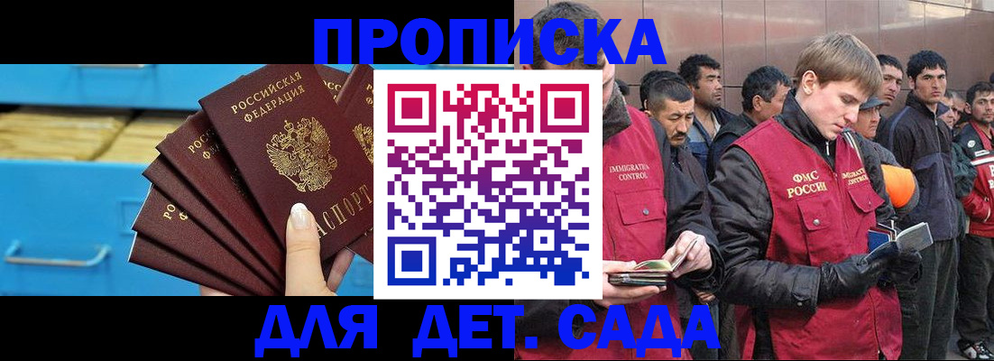 регистрация для дет. сада в Подольске